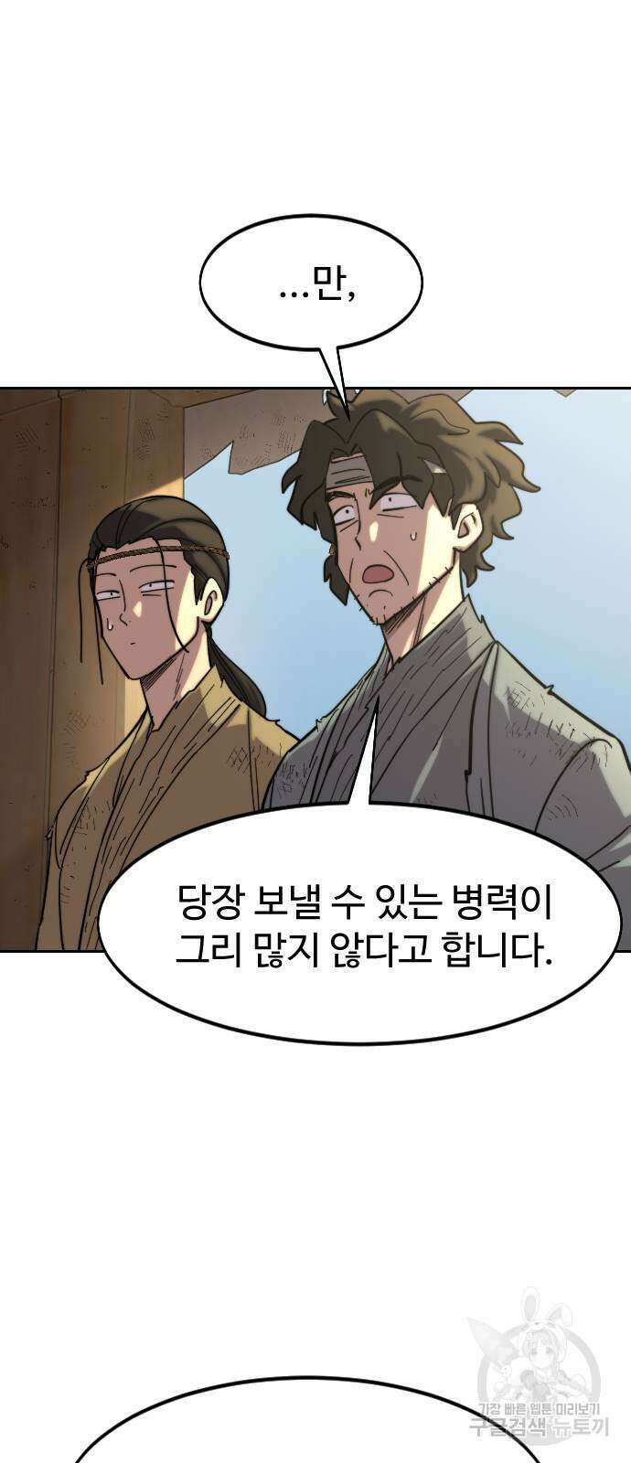 화산귀환 89화 3