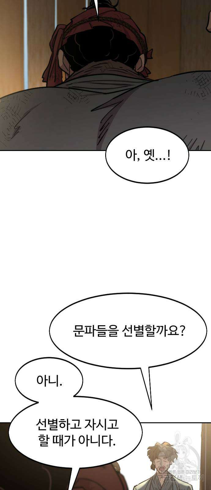 화산귀환 89화 5