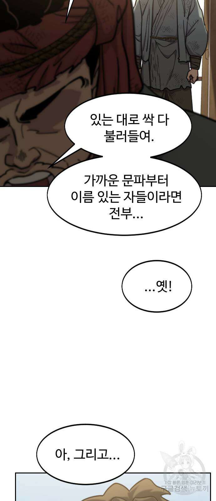 화산귀환 89화 6