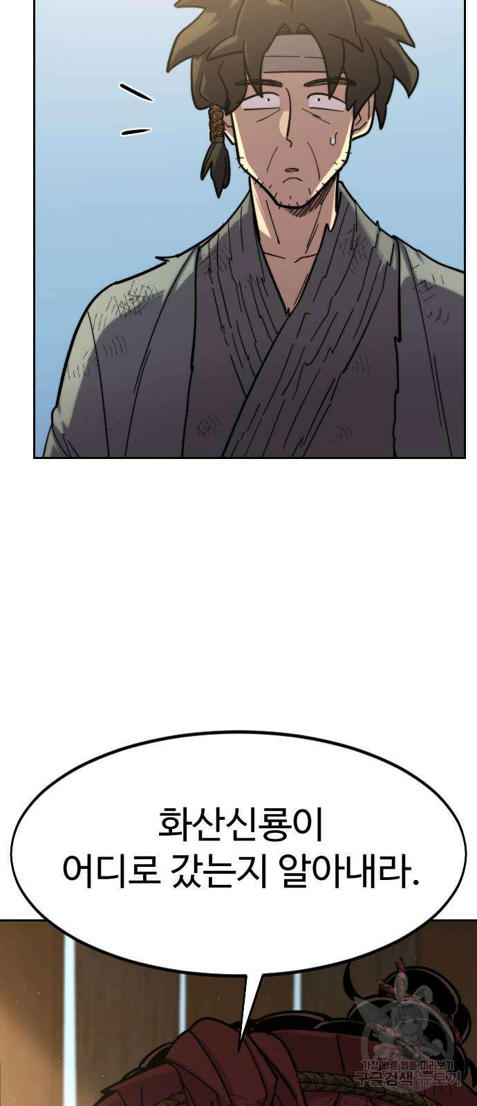 화산귀환 89화 7