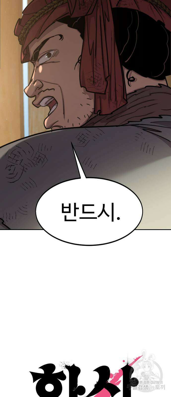 화산귀환 89화 8