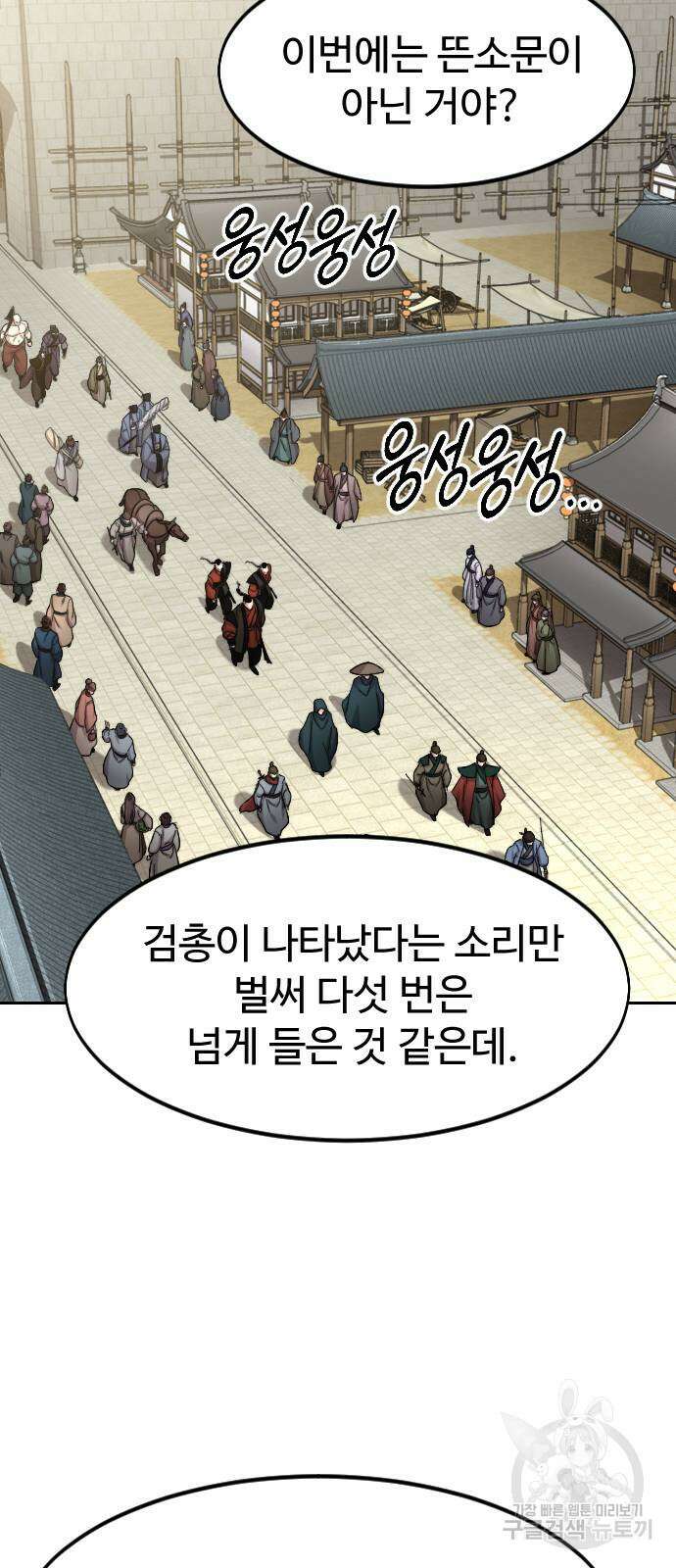 화산귀환 89화 10