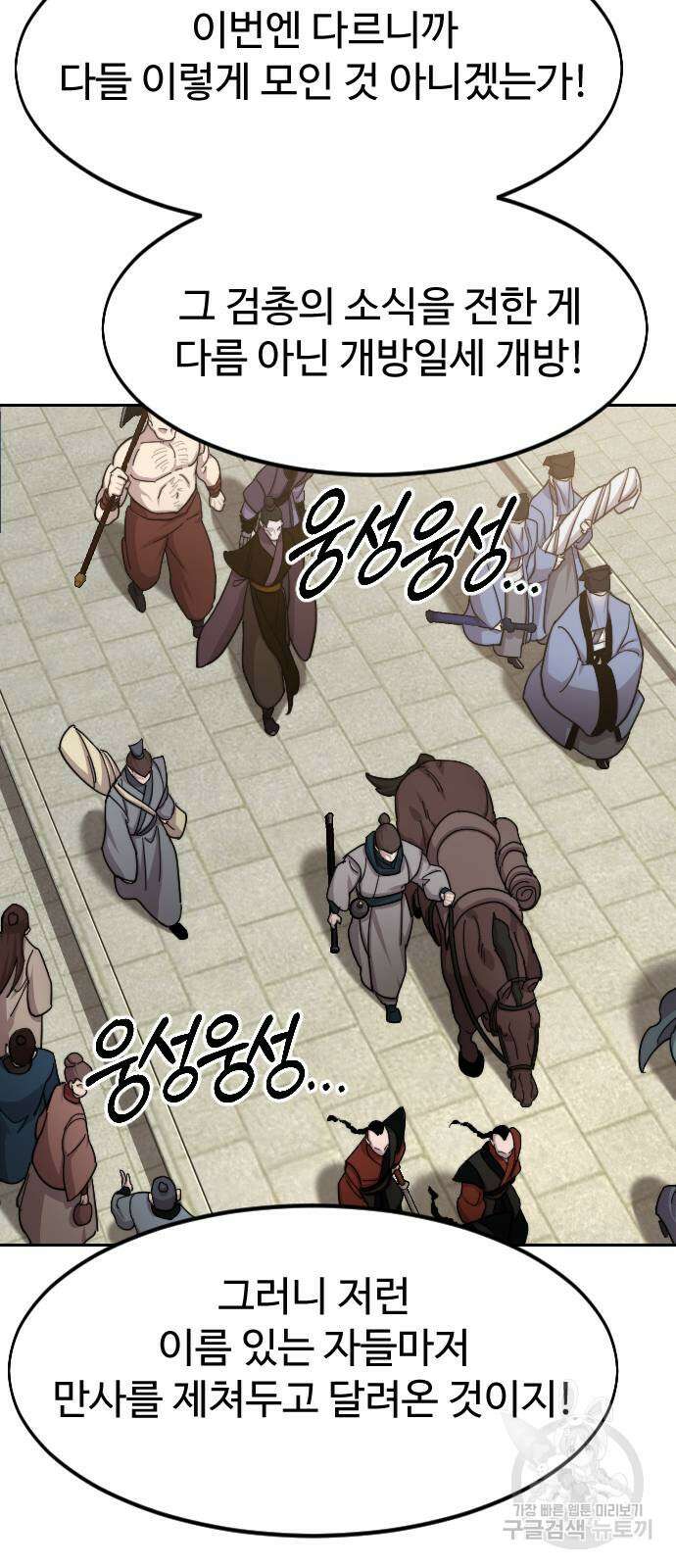 화산귀환 89화 11
