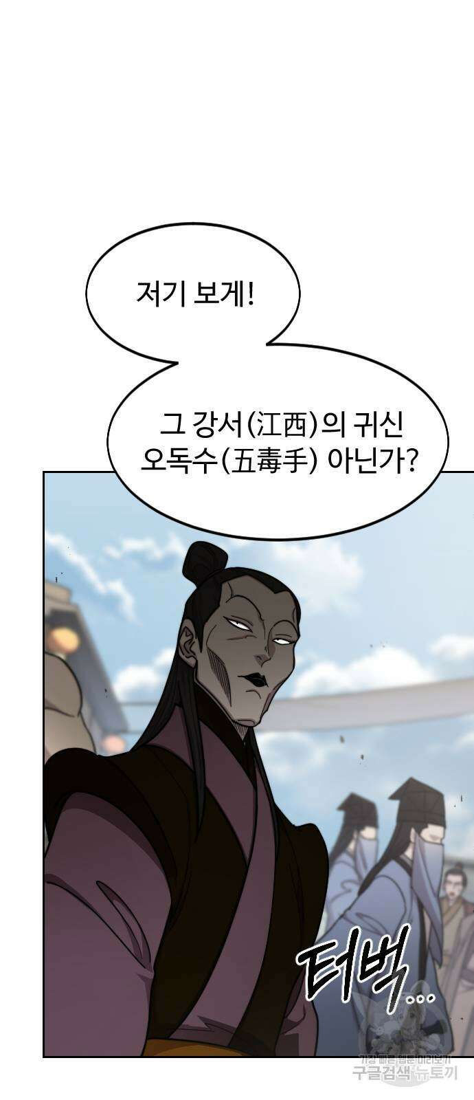 화산귀환 89화 12