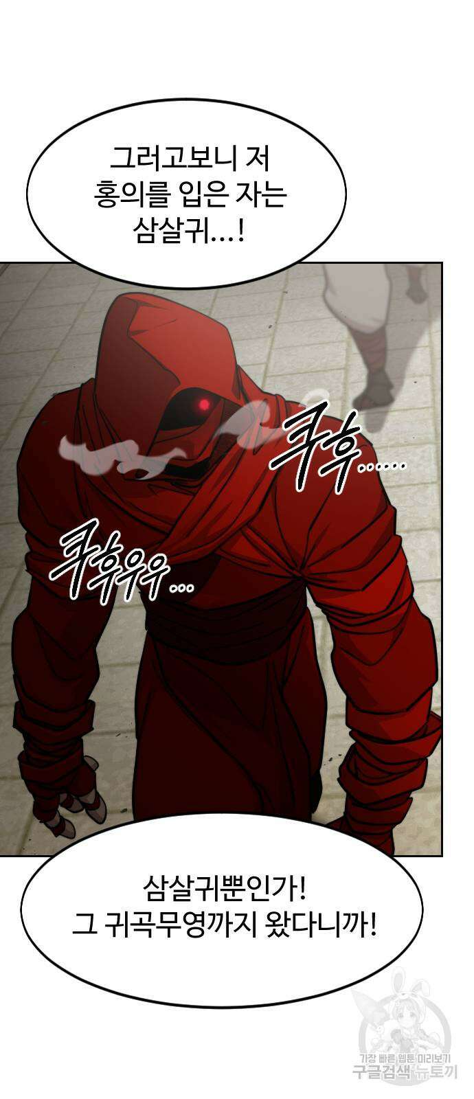 화산귀환 89화 13