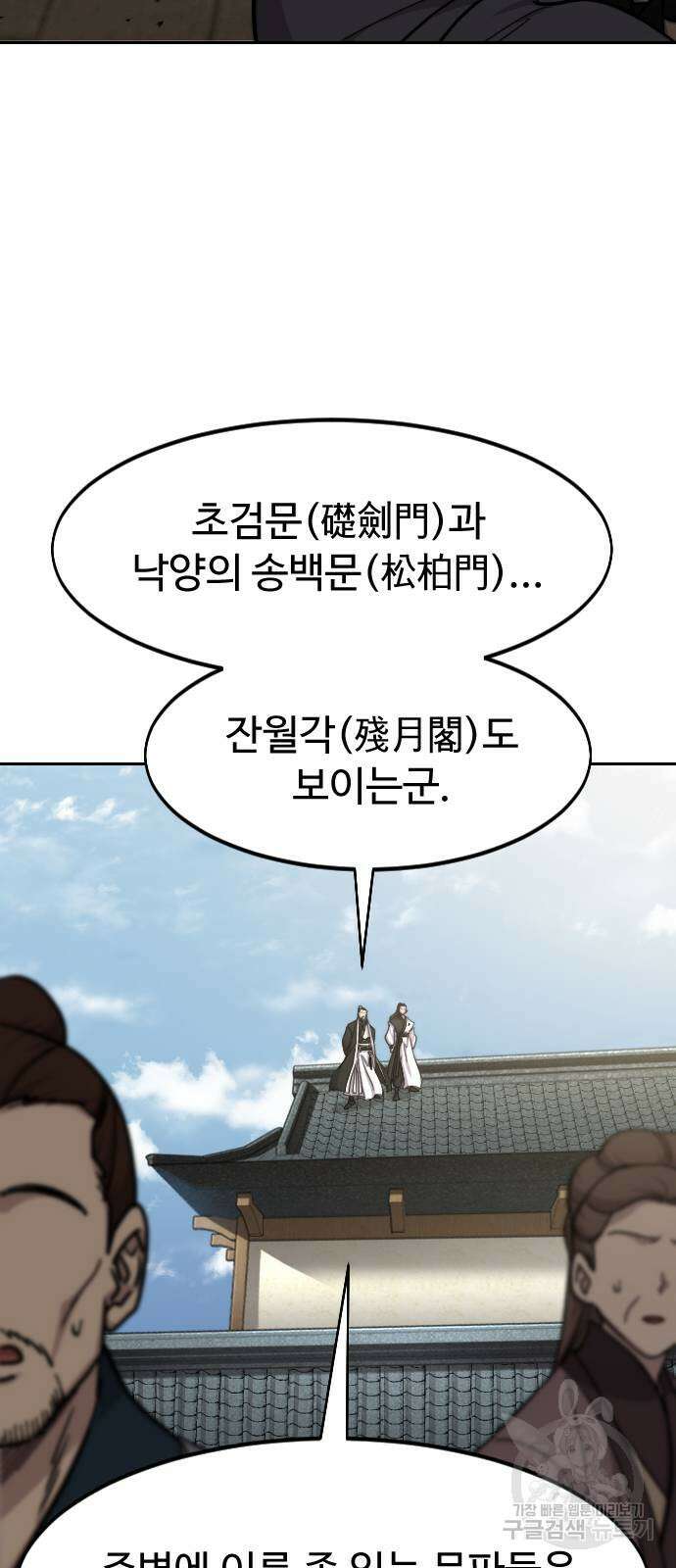 화산귀환 89화 15