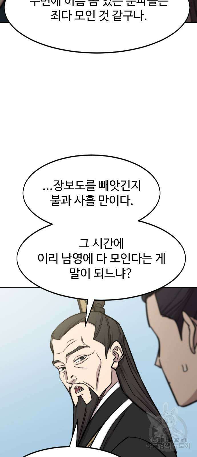 화산귀환 89화 16