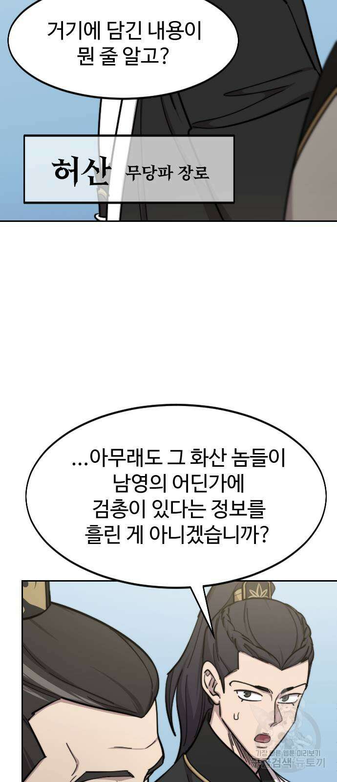 화산귀환 89화 17