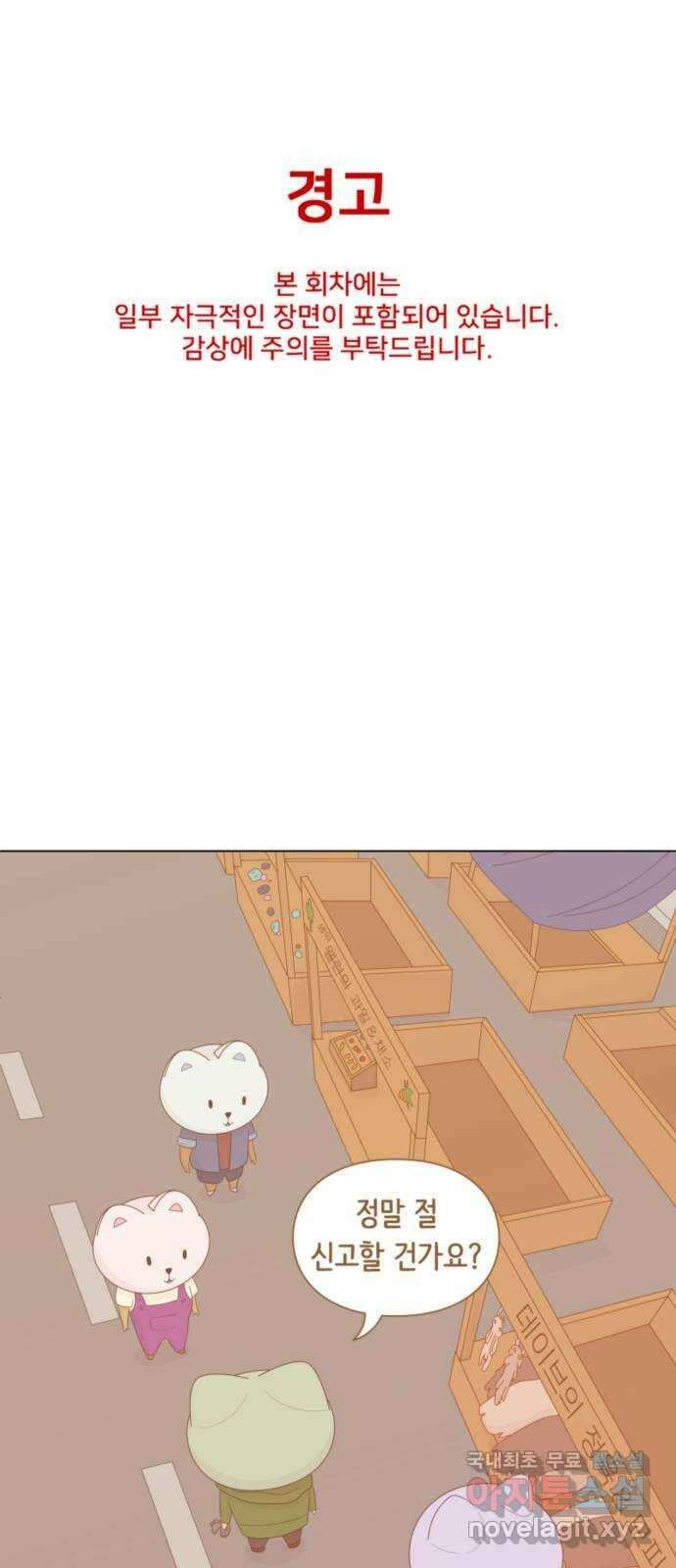 에브리띵 이즈 파인 40화 죄책감 1