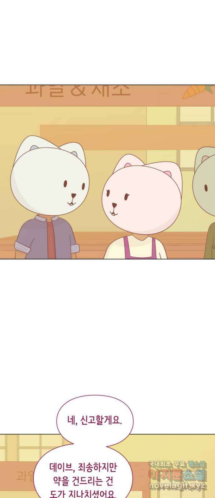 에브리띵 이즈 파인 40화 죄책감 3