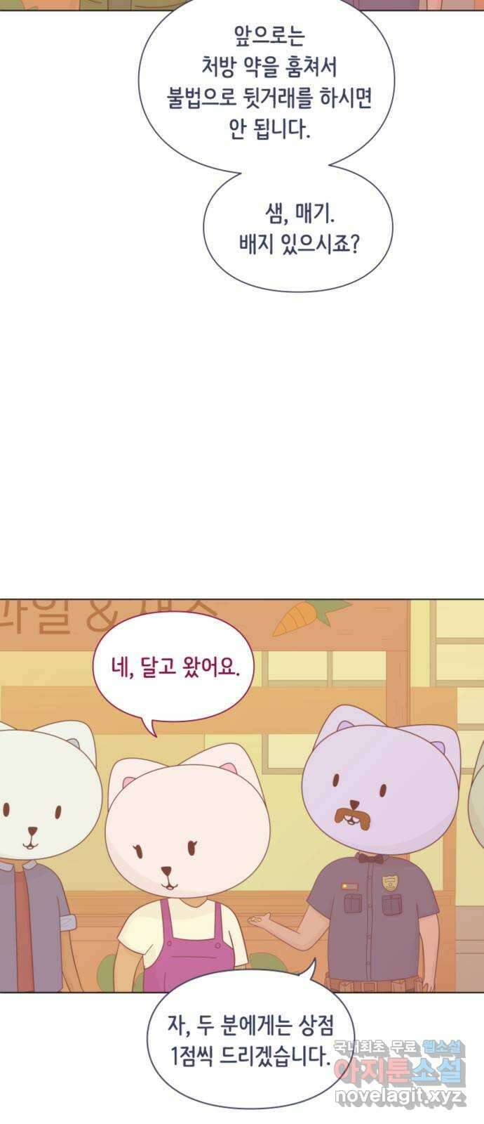 에브리띵 이즈 파인 40화 죄책감 5