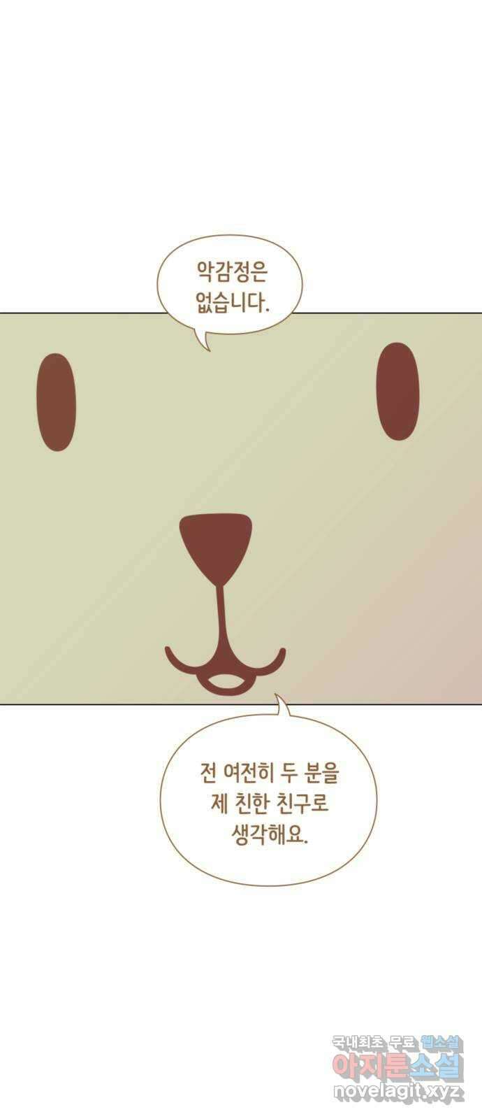 에브리띵 이즈 파인 40화 죄책감 8