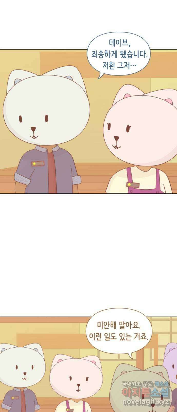에브리띵 이즈 파인 40화 죄책감 9