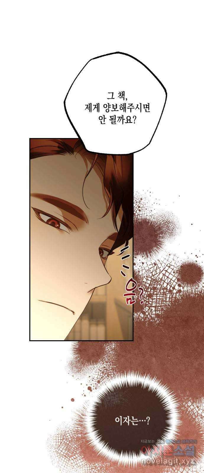 하렘의 남자들 131화 3