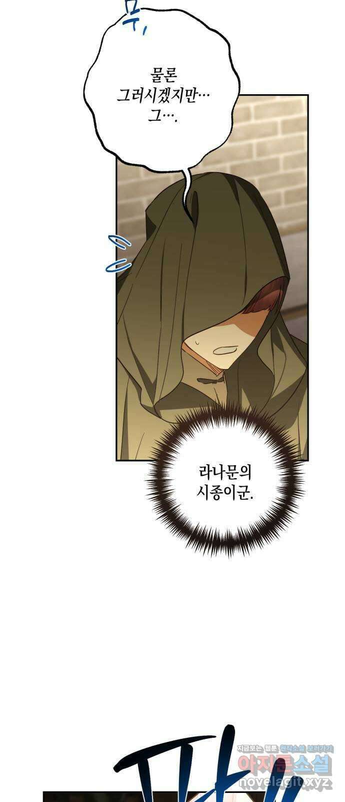 하렘의 남자들 131화 5