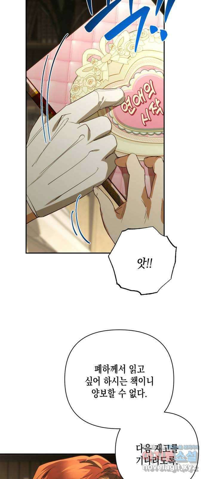 하렘의 남자들 131화 6