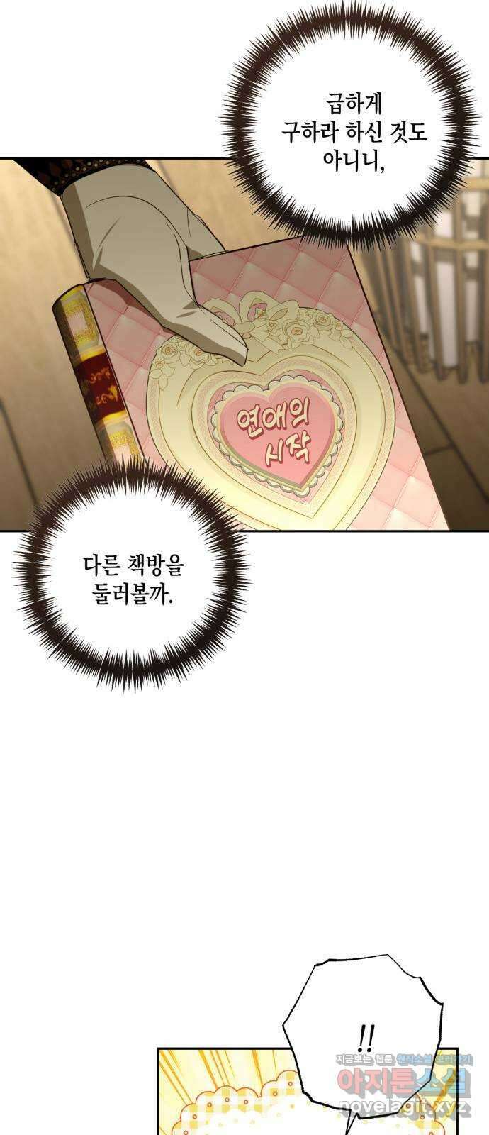하렘의 남자들 131화 12