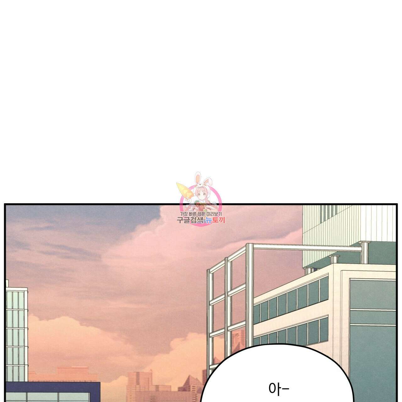 모호함의 언저리 42화 1