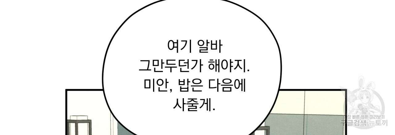 모호함의 언저리 42화 3