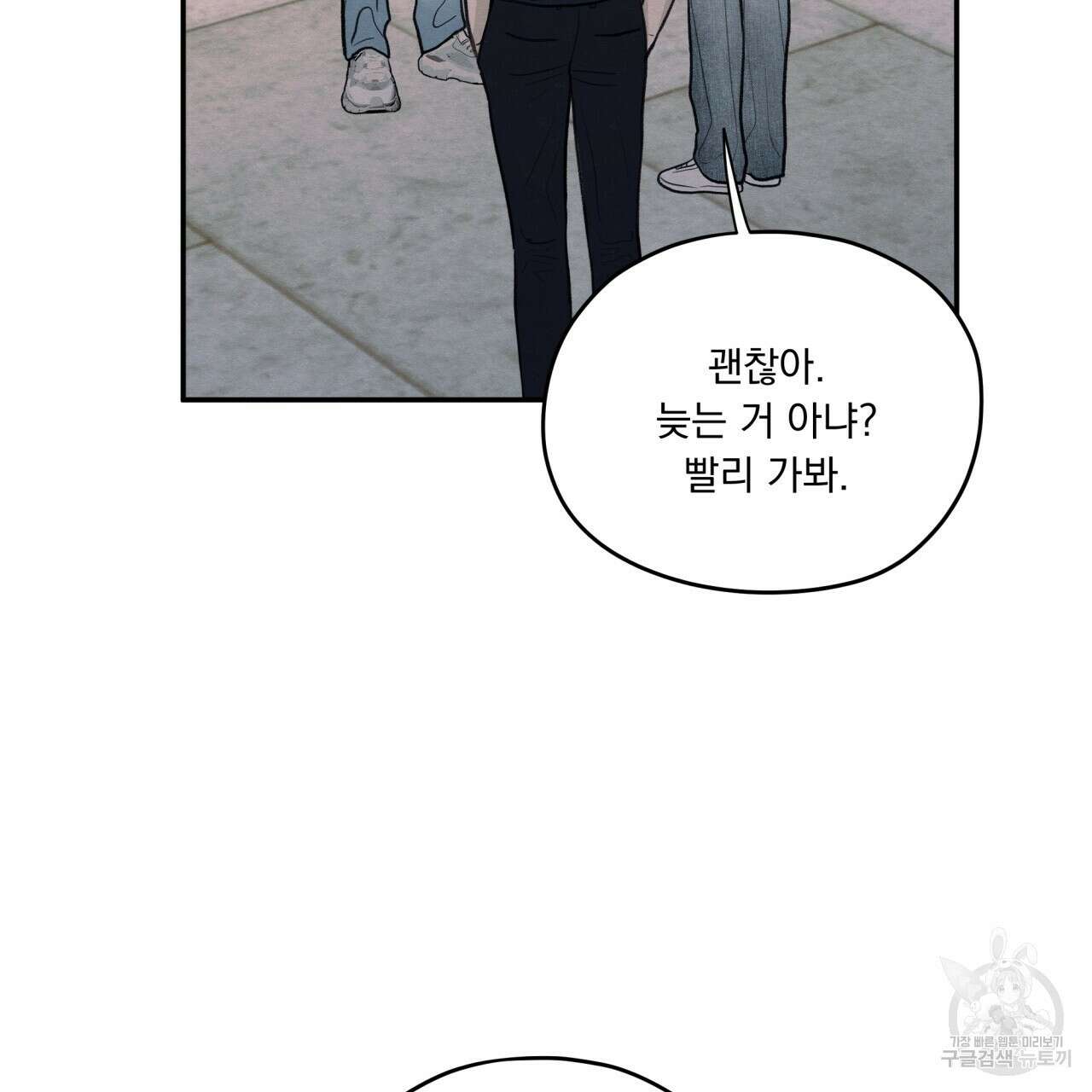 모호함의 언저리 42화 5