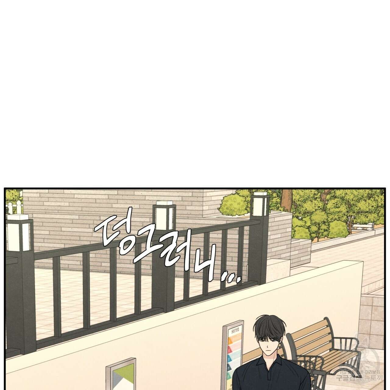모호함의 언저리 42화 8