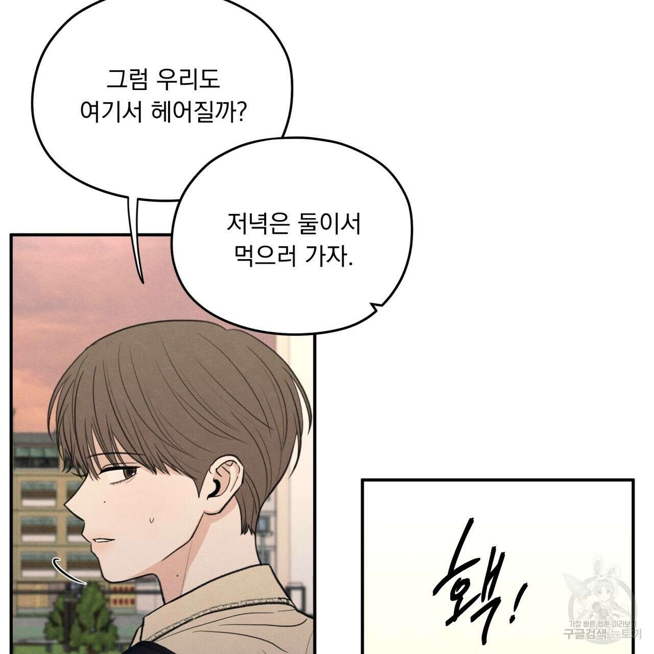 모호함의 언저리 42화 11