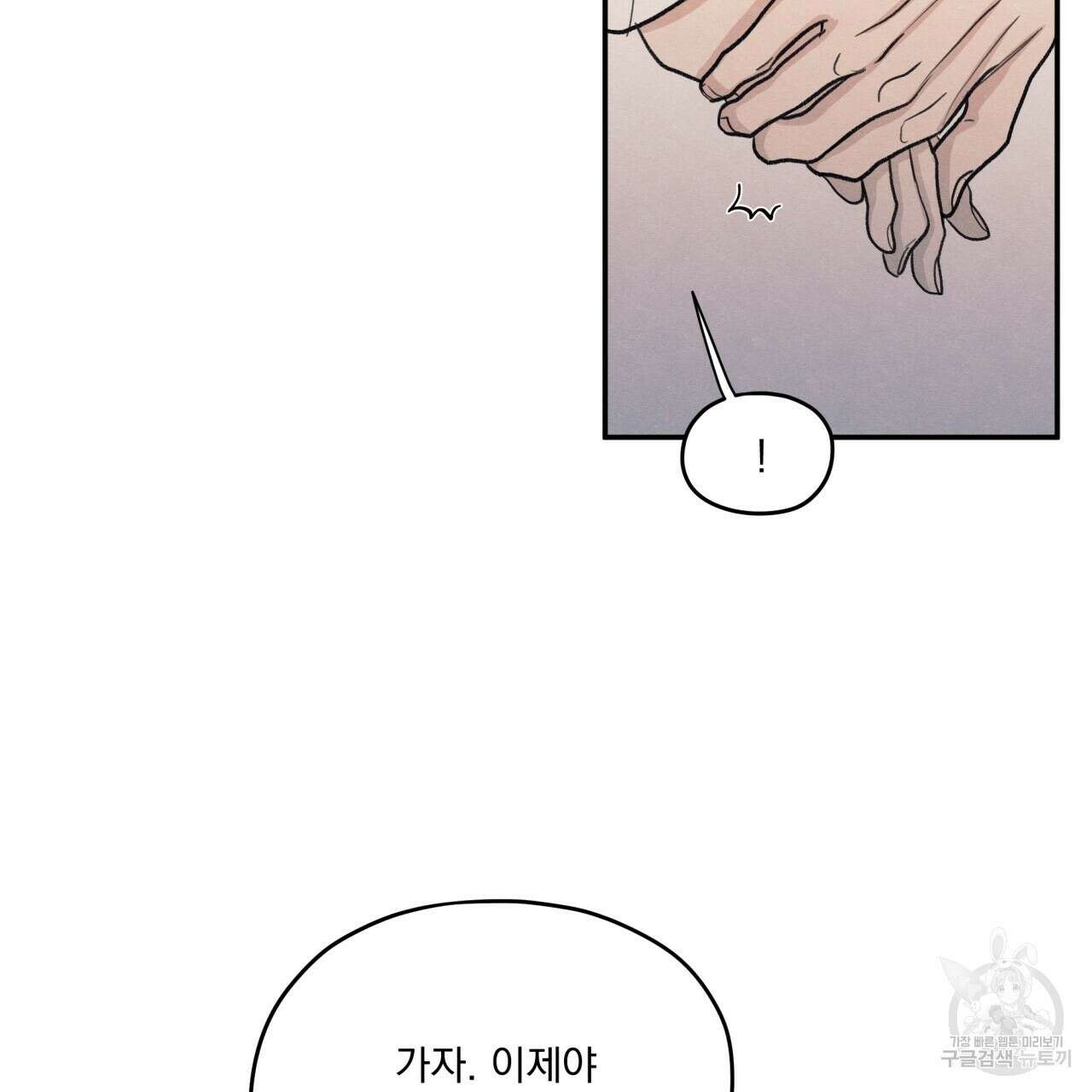 모호함의 언저리 42화 13
