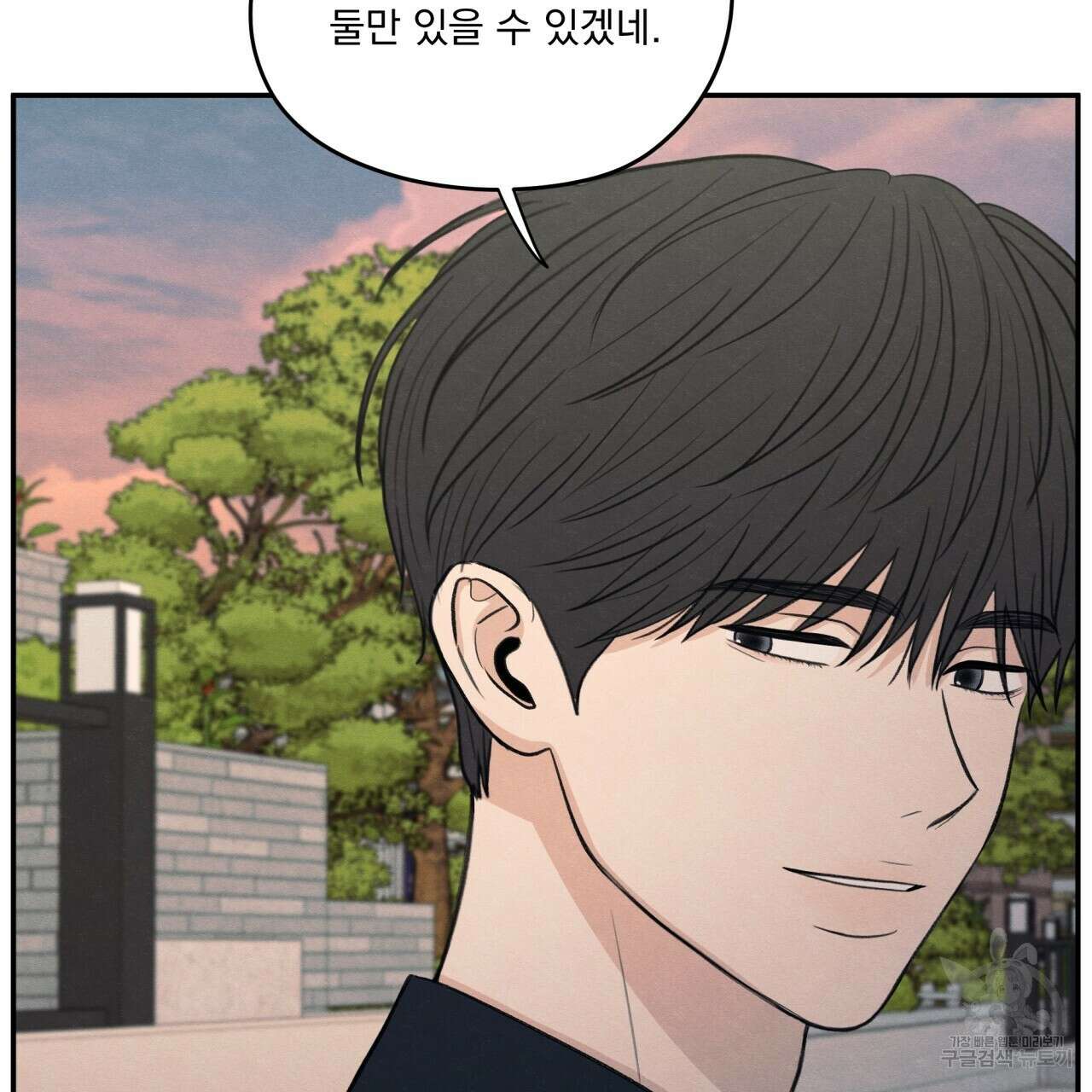 모호함의 언저리 42화 14