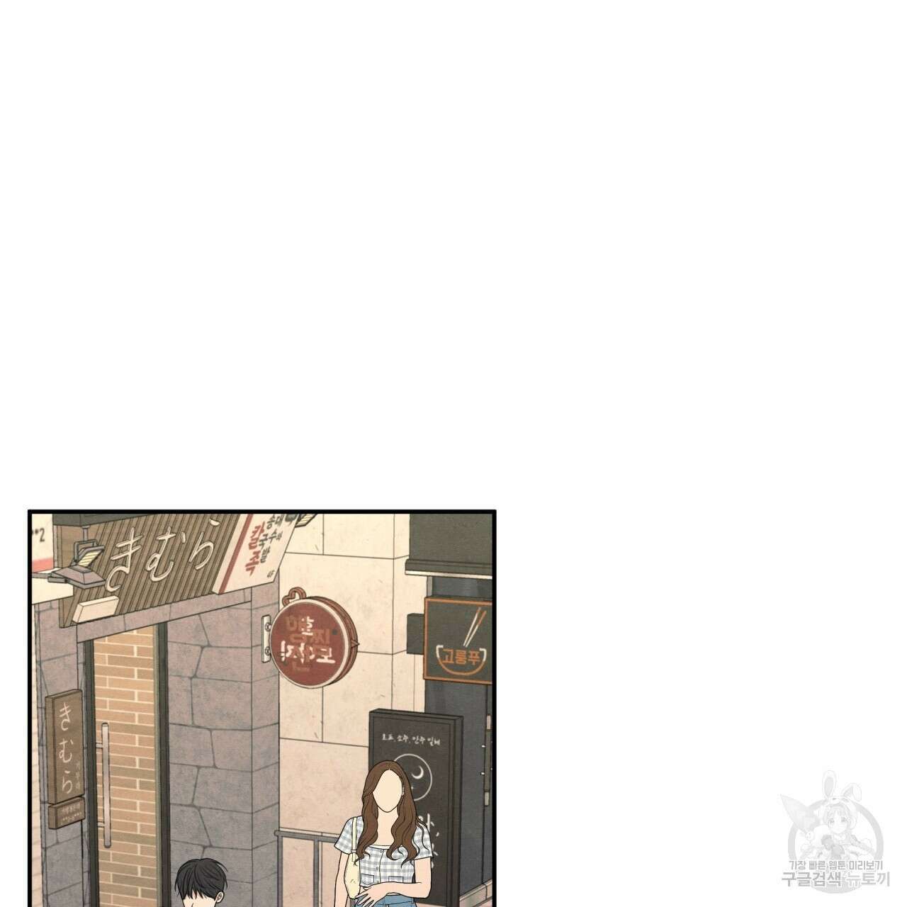 모호함의 언저리 42화 22