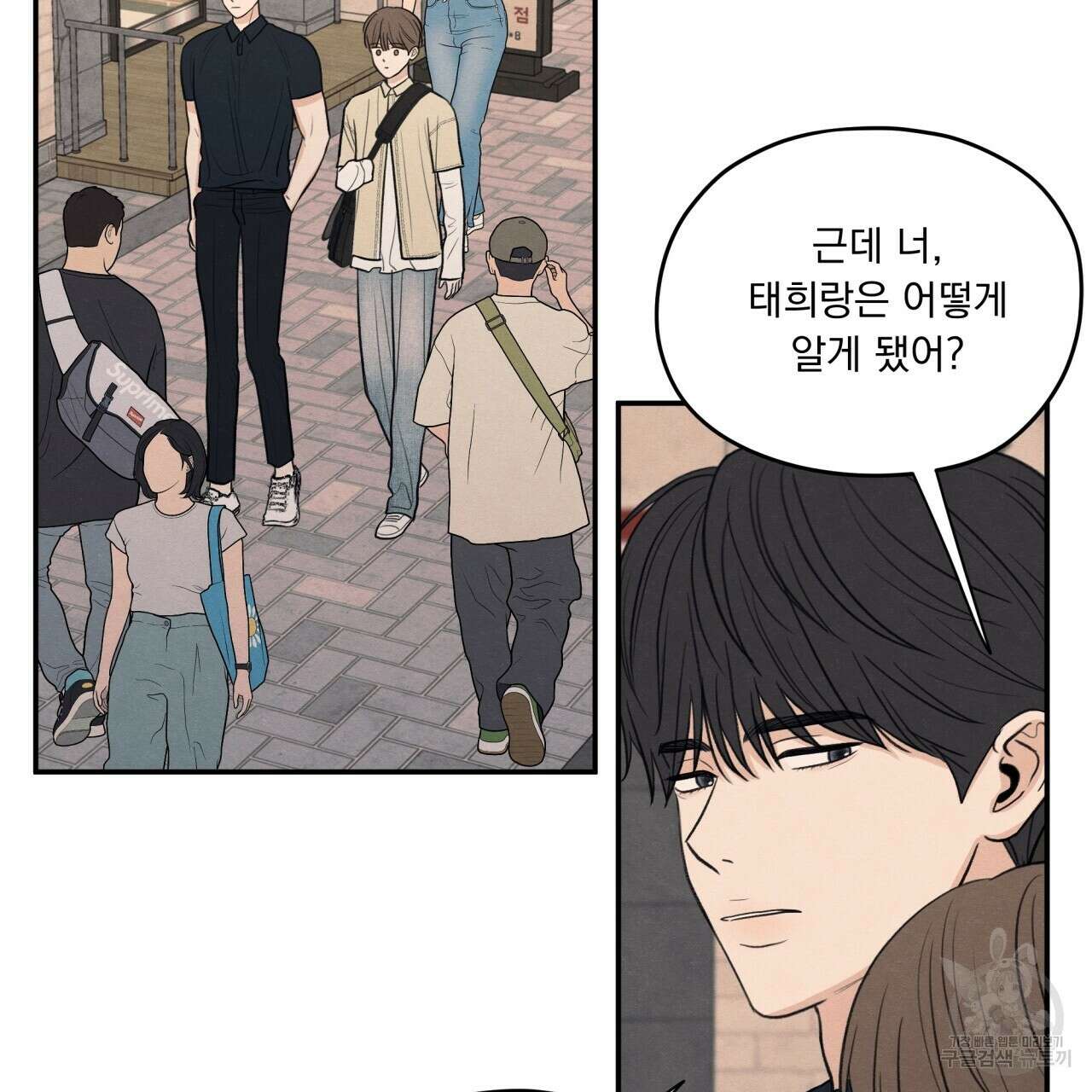 모호함의 언저리 42화 23
