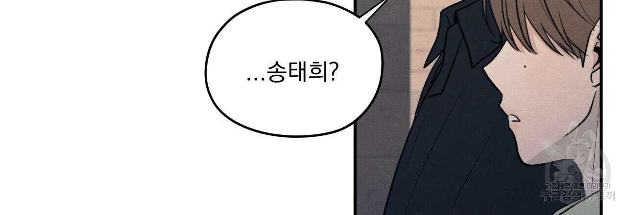 모호함의 언저리 42화 24