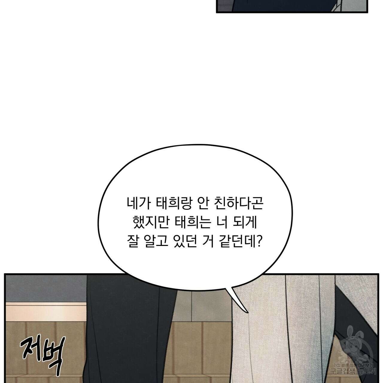 모호함의 언저리 42화 25