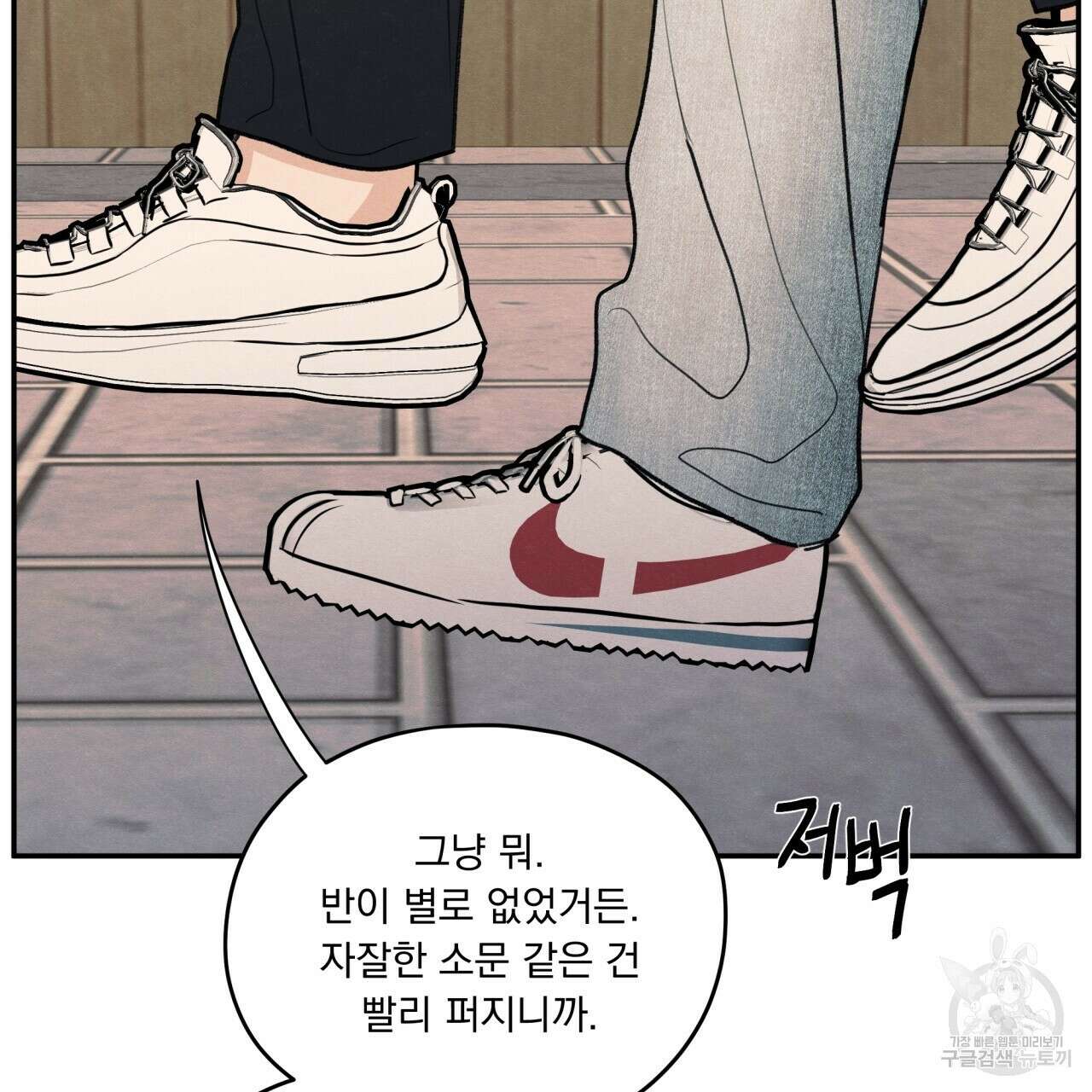 모호함의 언저리 42화 26