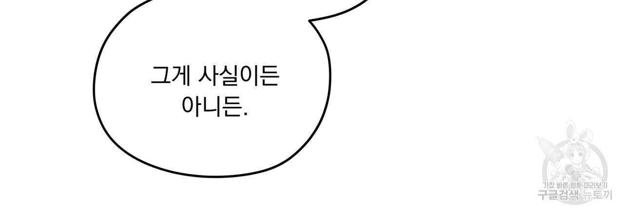 모호함의 언저리 42화 27
