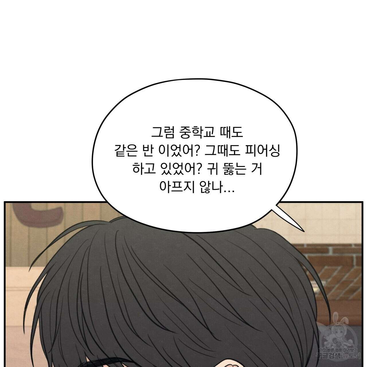 모호함의 언저리 42화 28