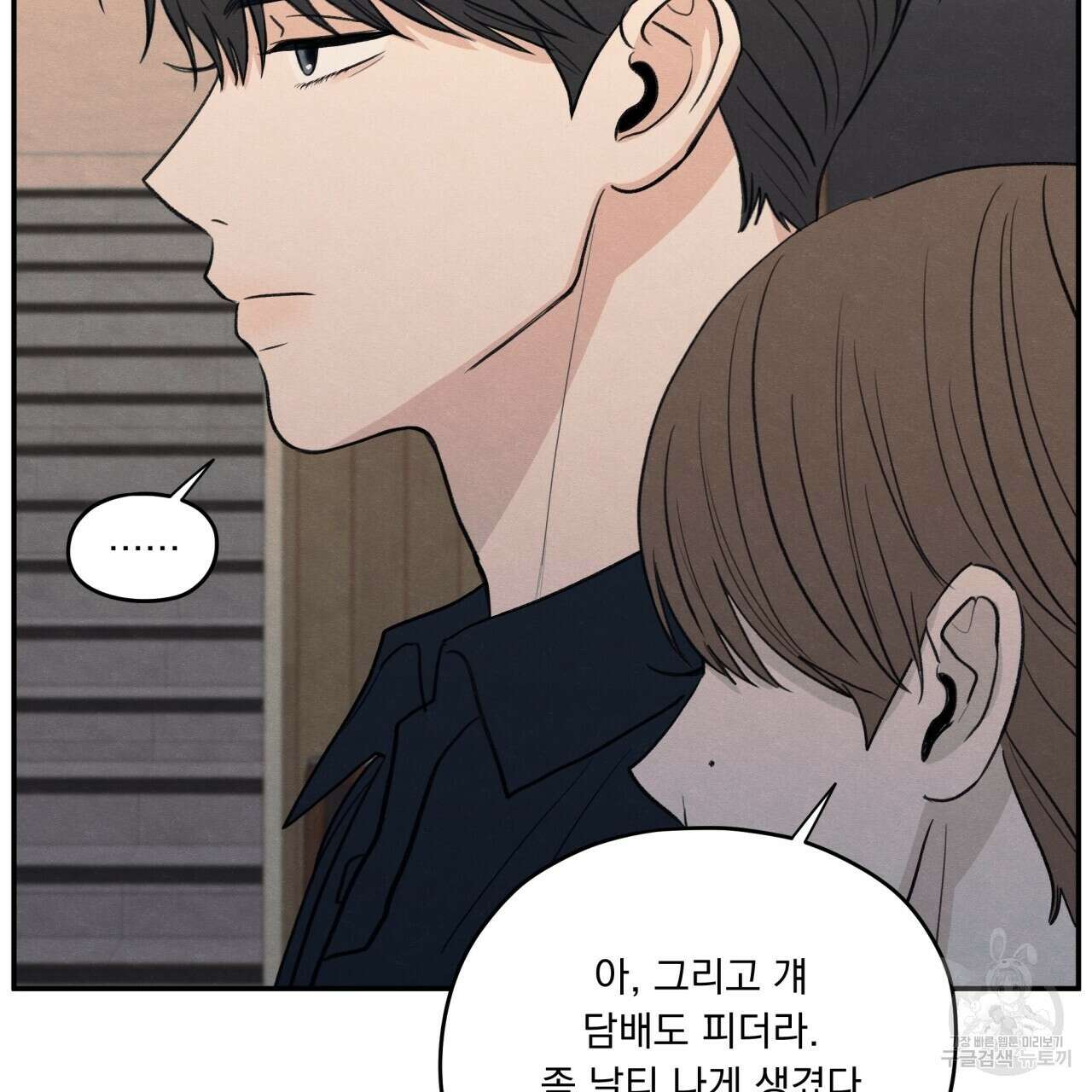 모호함의 언저리 42화 29