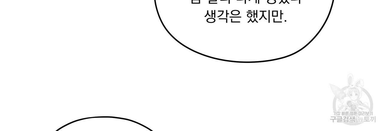 모호함의 언저리 42화 30