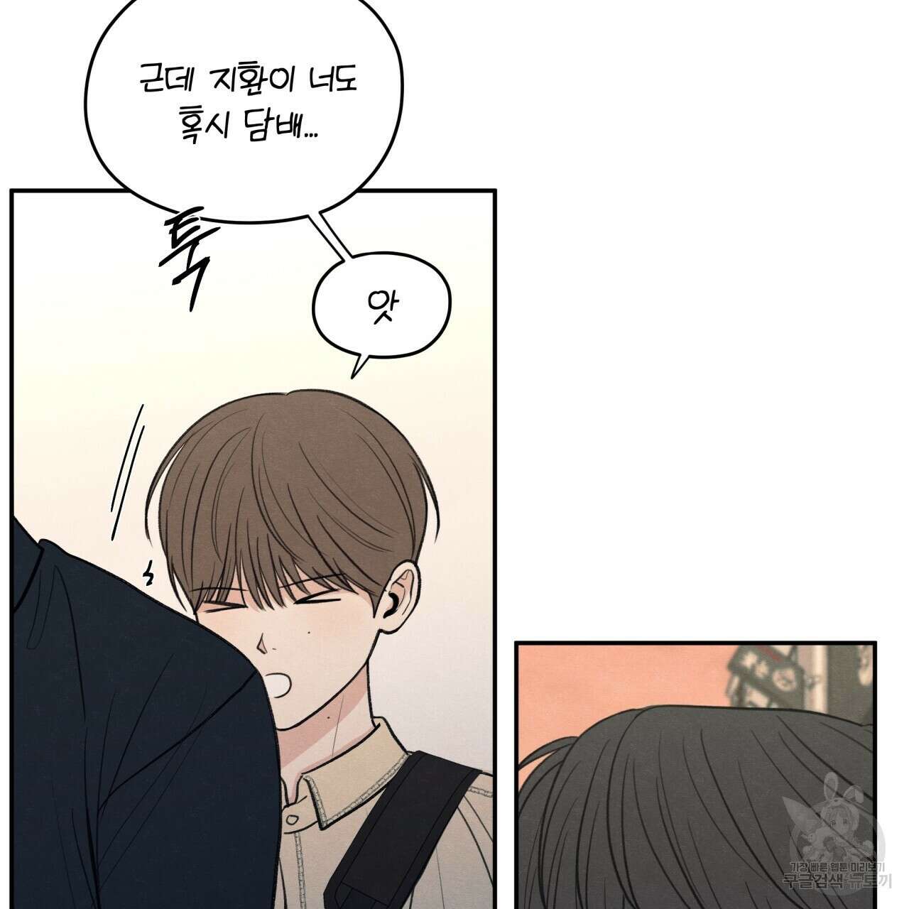 모호함의 언저리 42화 31