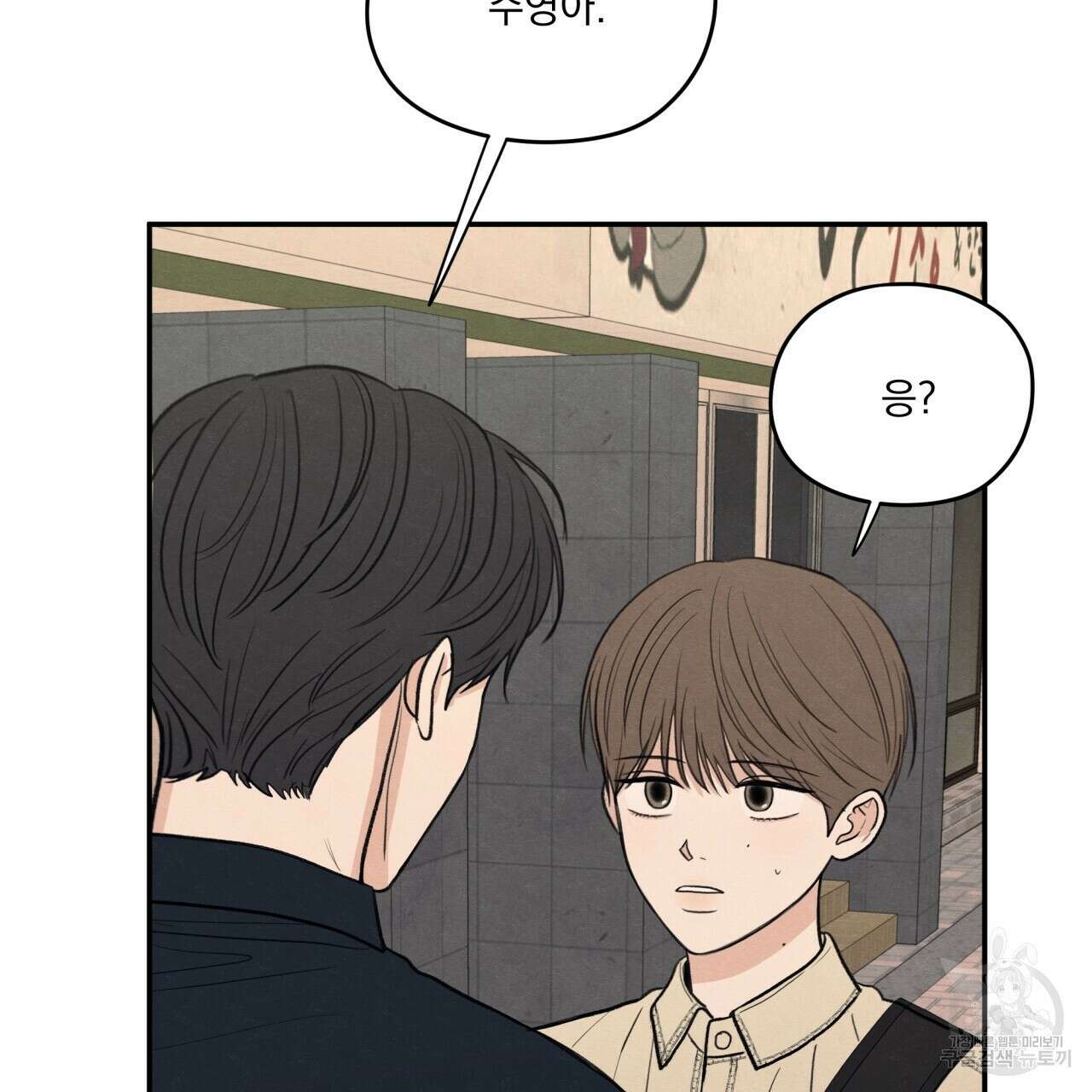 모호함의 언저리 42화 34