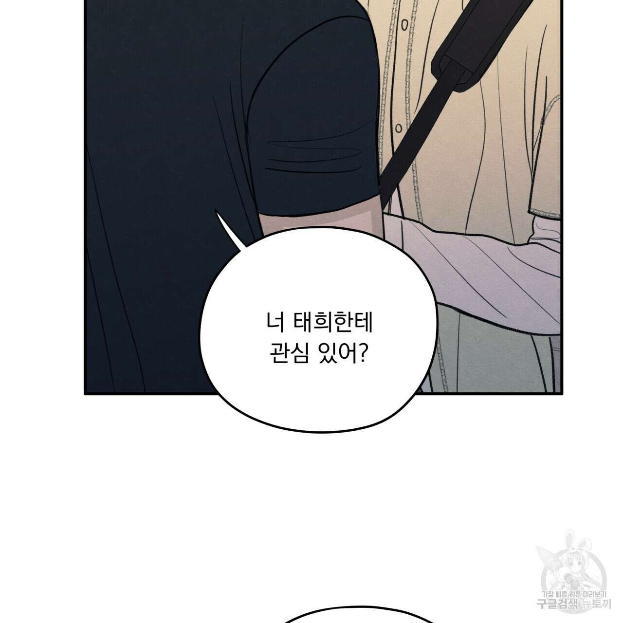 모호함의 언저리 42화 35