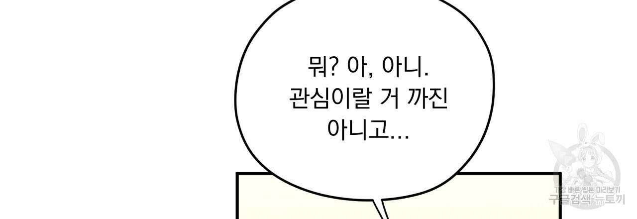 모호함의 언저리 42화 36