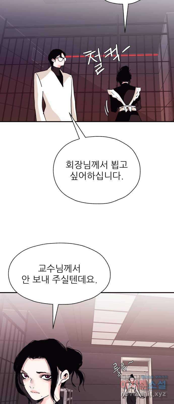 더 베이비시터 12화 - 파워당당!! 2