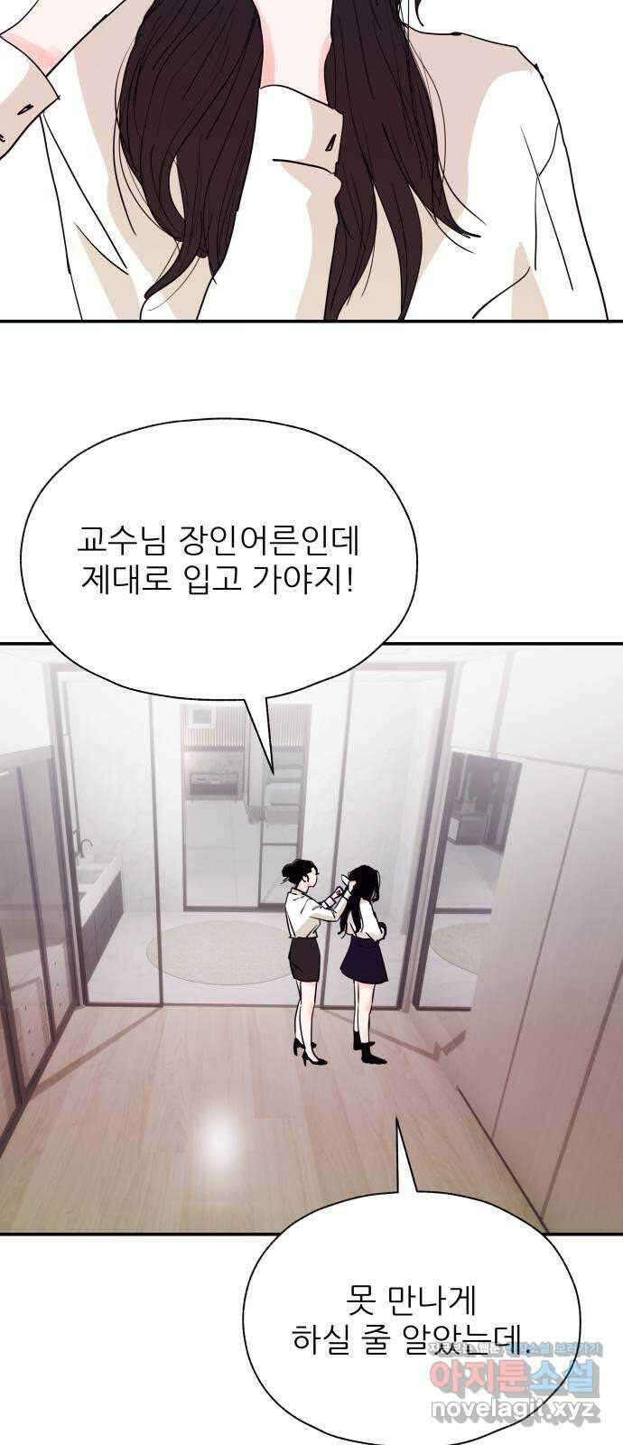 더 베이비시터 12화 - 파워당당!! 5