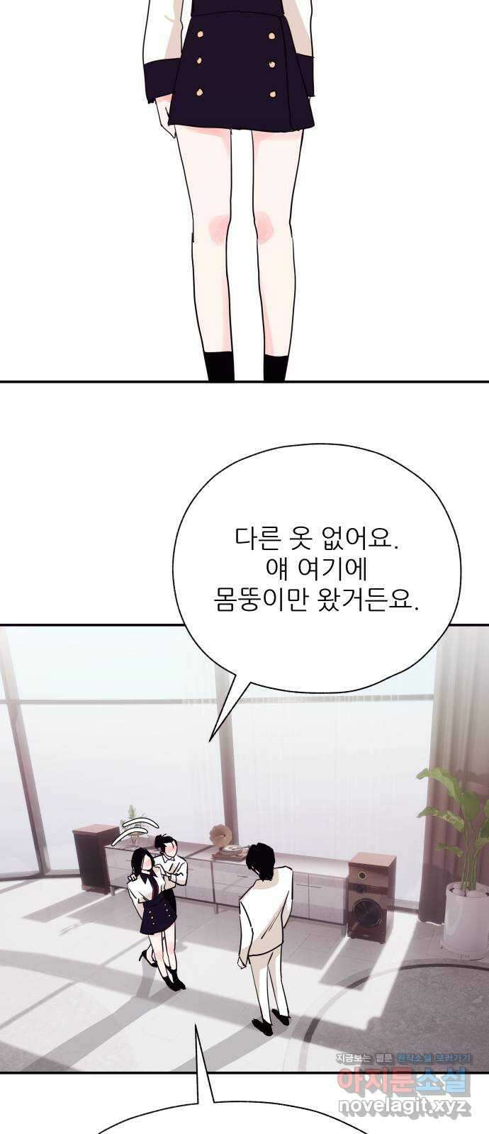 더 베이비시터 12화 - 파워당당!! 8