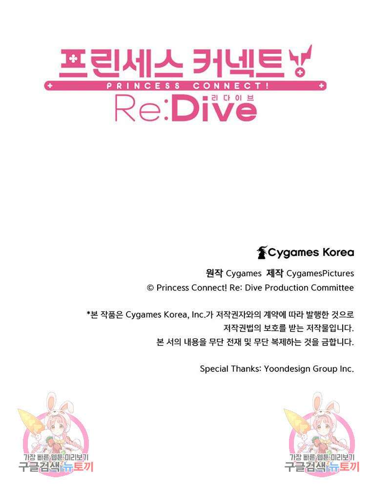 프린세스 커넥트! Re:Dive 3화 70