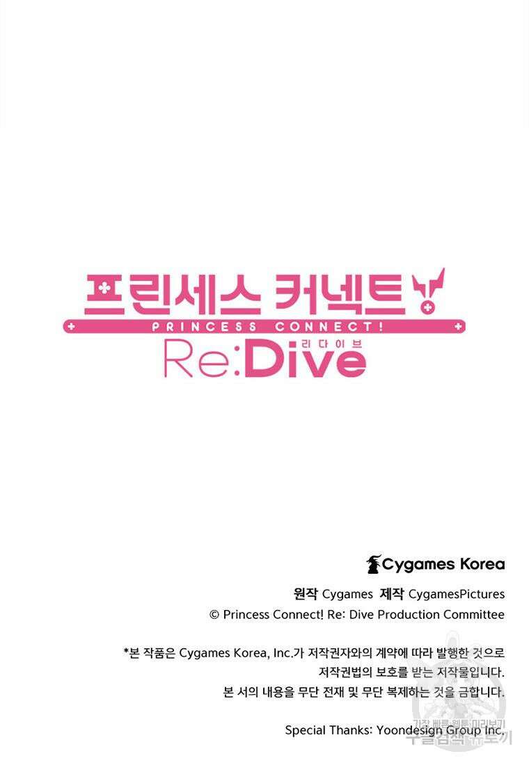 프린세스 커넥트! Re:Dive 9화 61