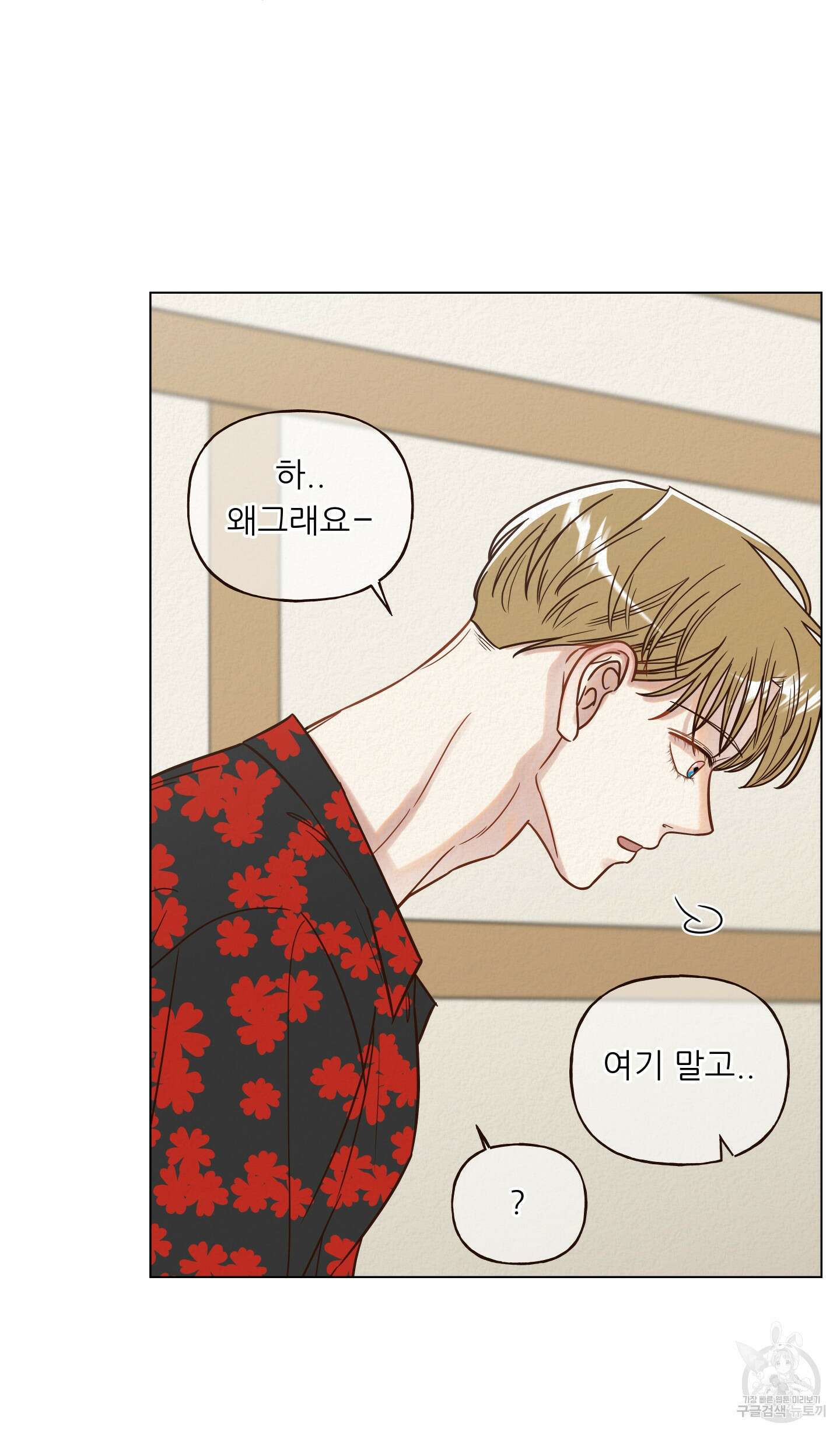 사이계절 13화 4