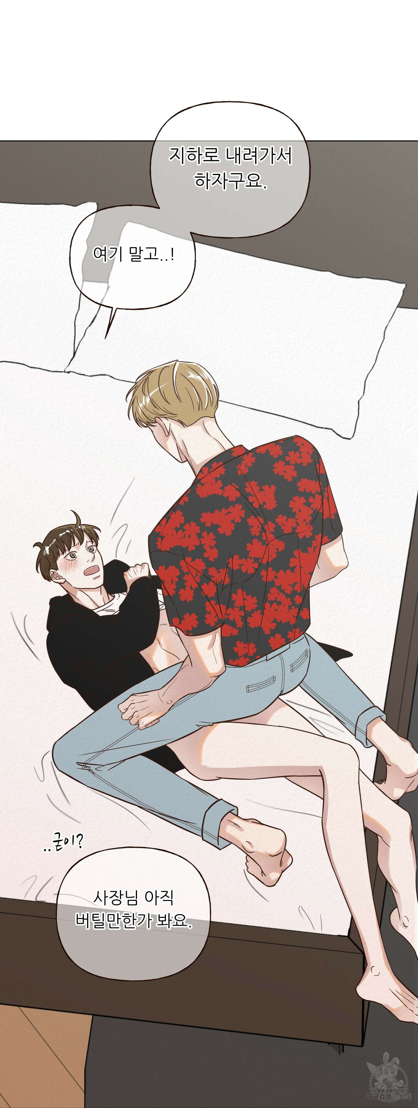 사이계절 13화 5