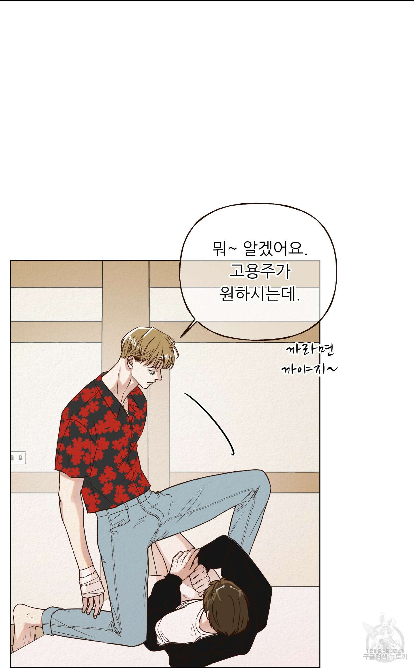 사이계절 13화 6