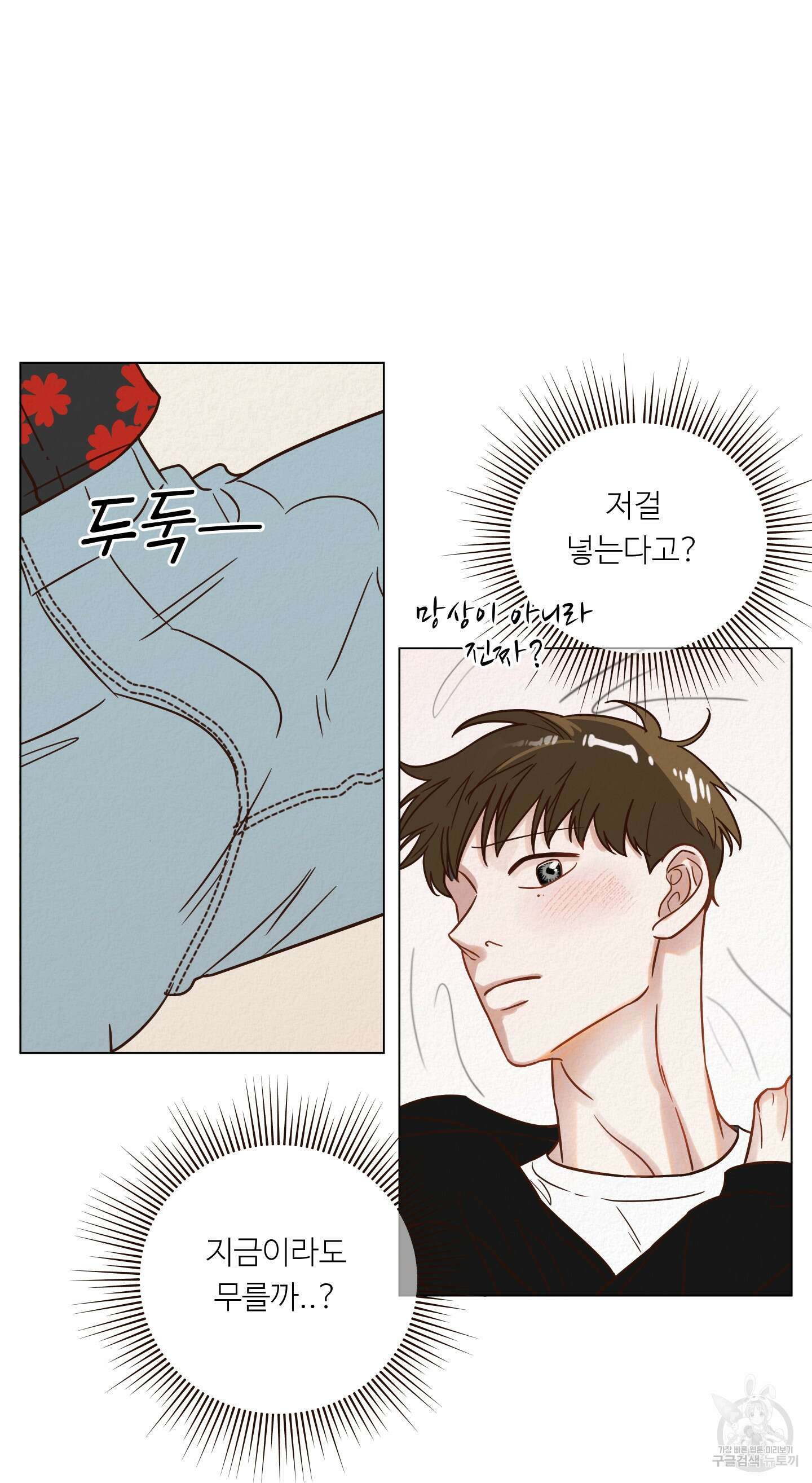 사이계절 13화 7